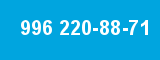 996 220-88-71 996 220-88-71